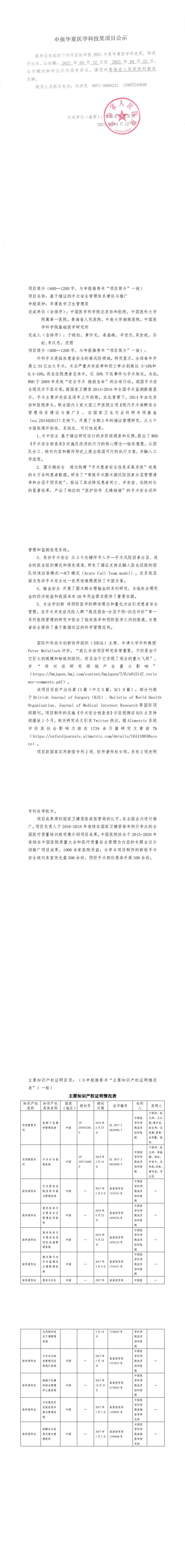 华夏医学科技奖公示(1)_合并_0.jpg