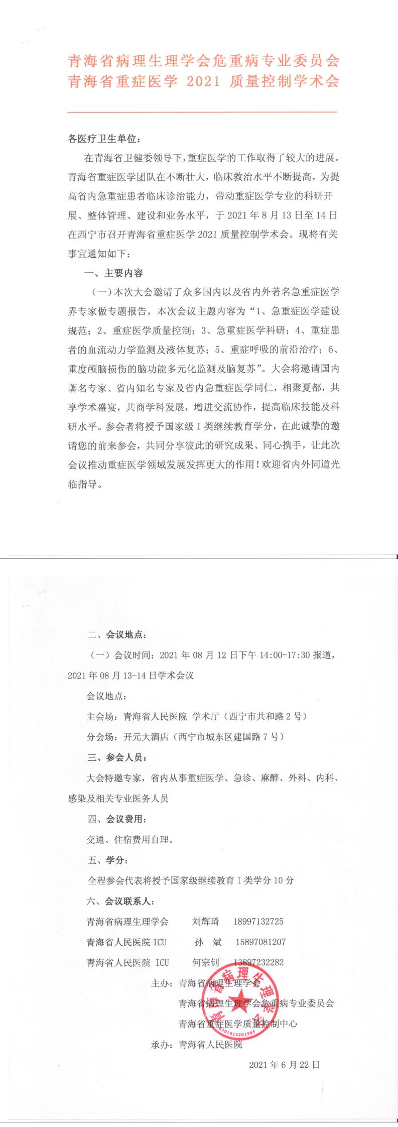 2021年会通知（单）_0.jpg