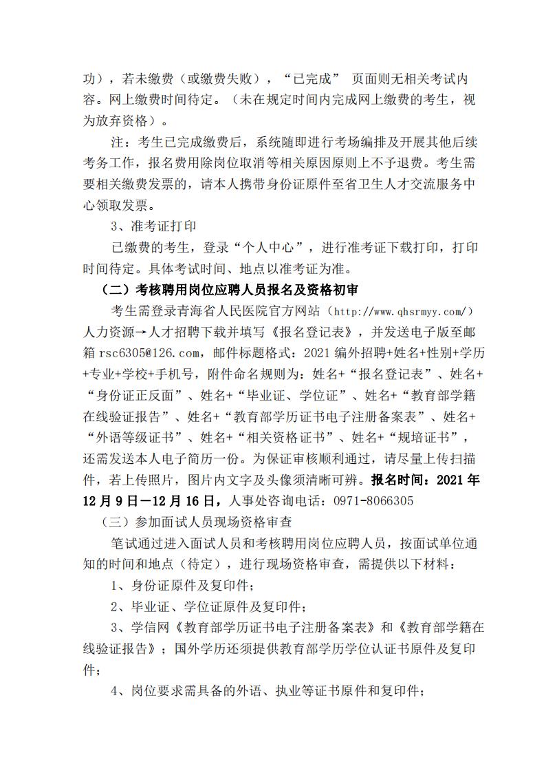 2021省医院报名公告_02.jpg