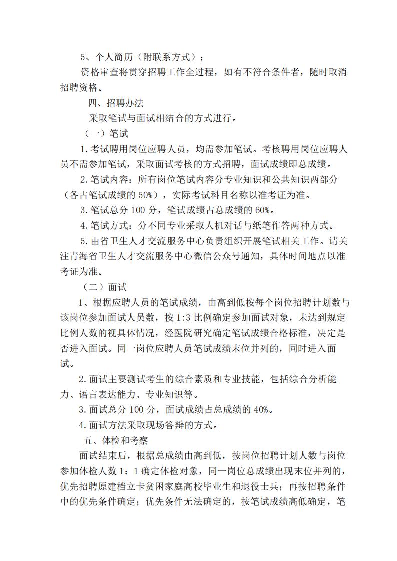 2021省医院报名公告_03.jpg