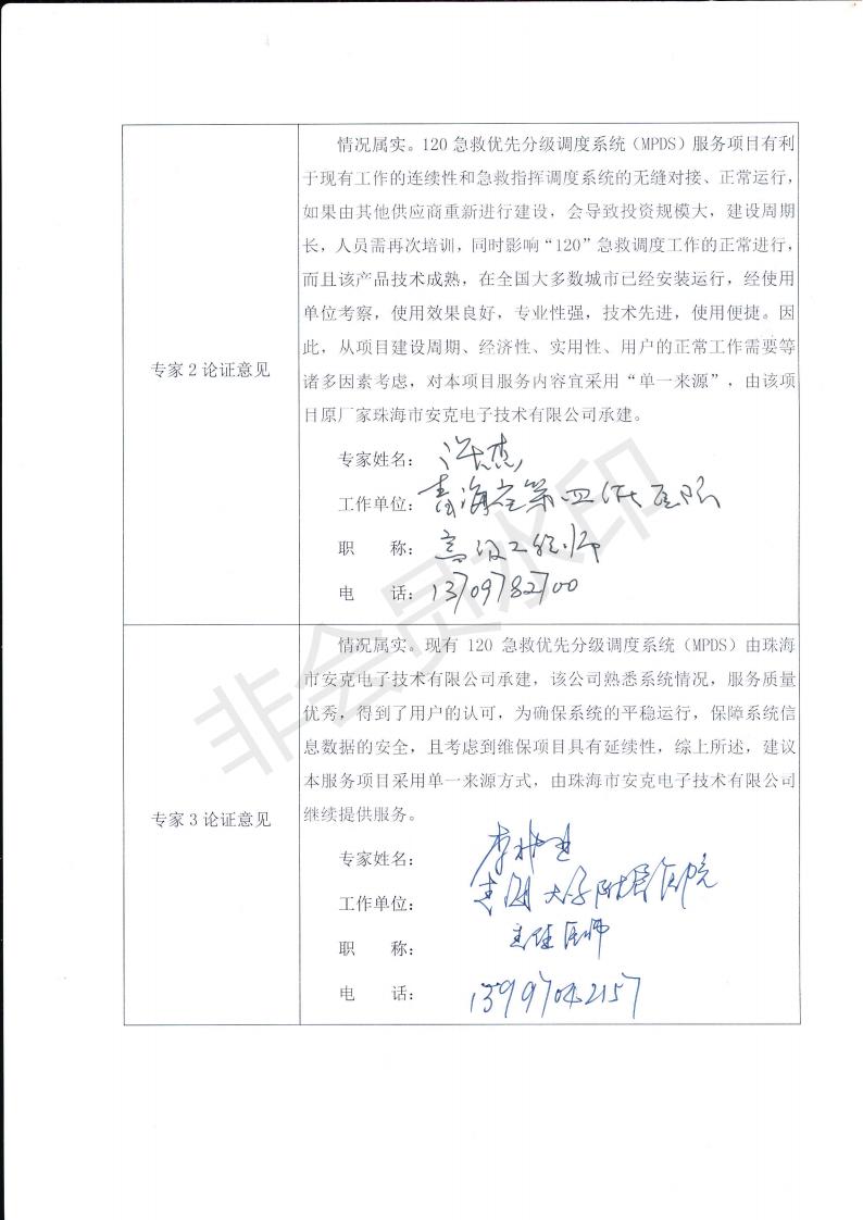 专家意见_00.jpg