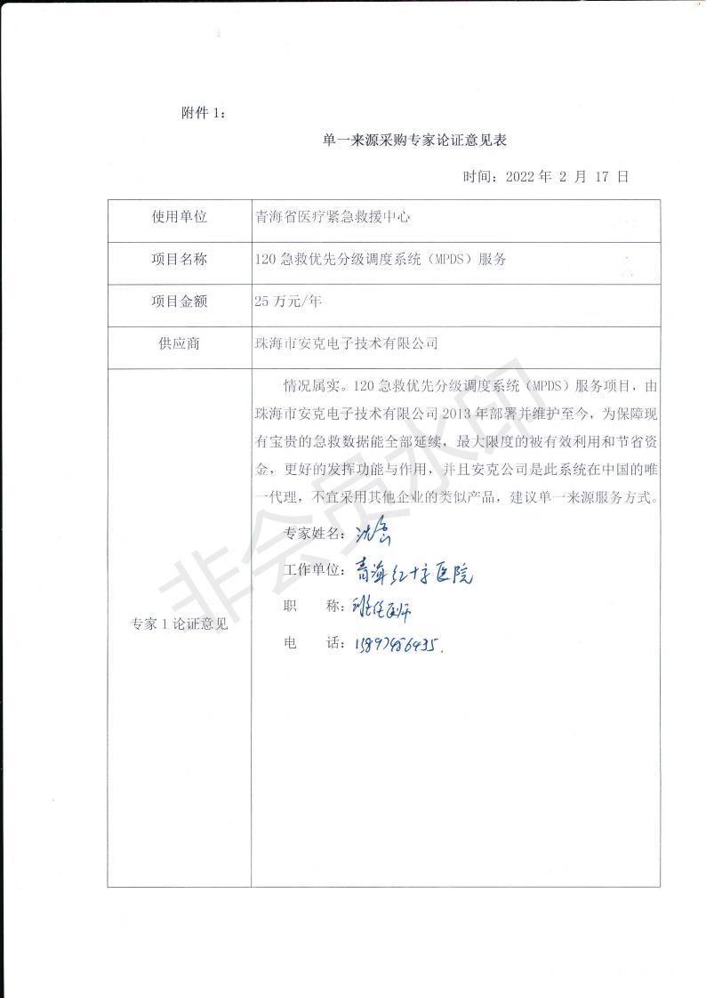 专家意见_01.jpg