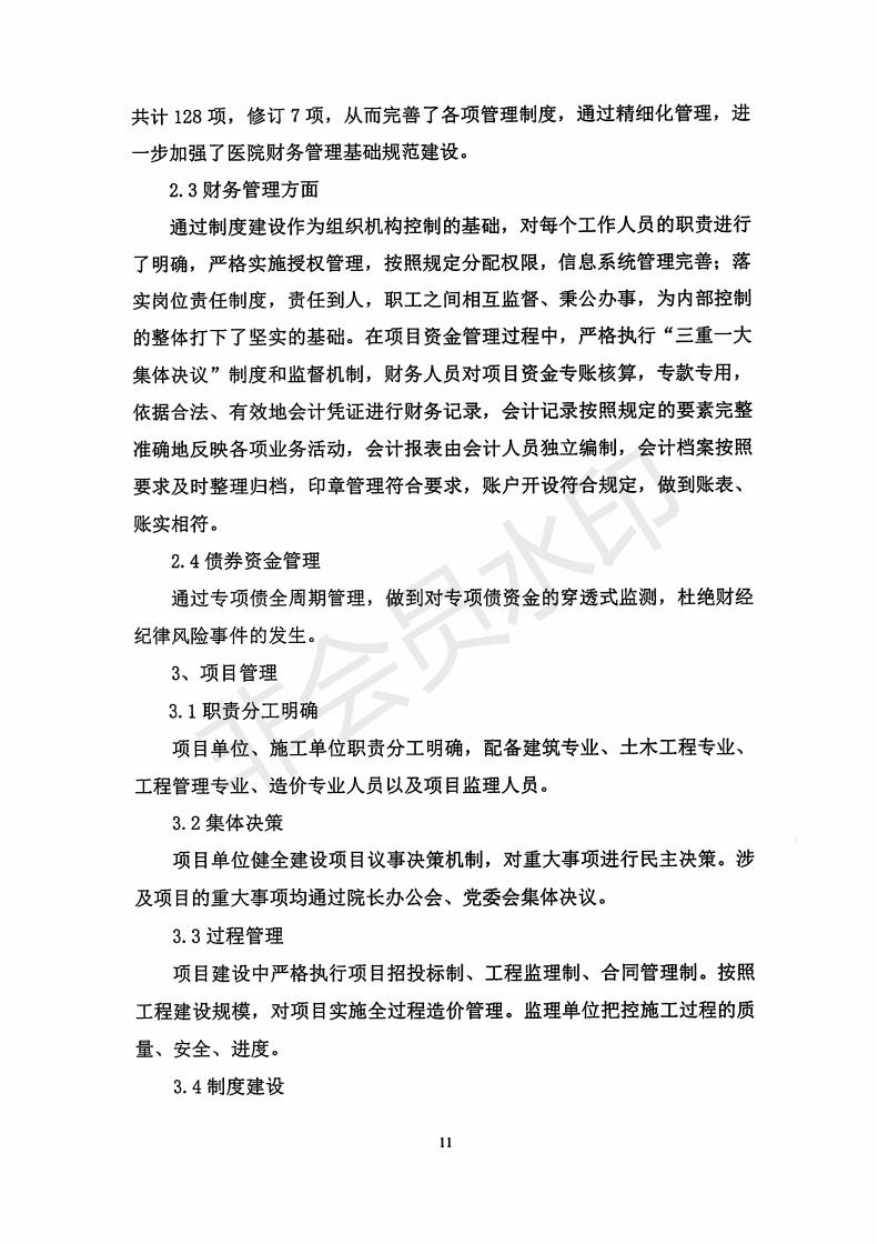 2018年和2019年青海省医疗卫生专项债券（一期）（调整）-藏区区域医疗中心建设项目事前绩效评估报告_10.jpg