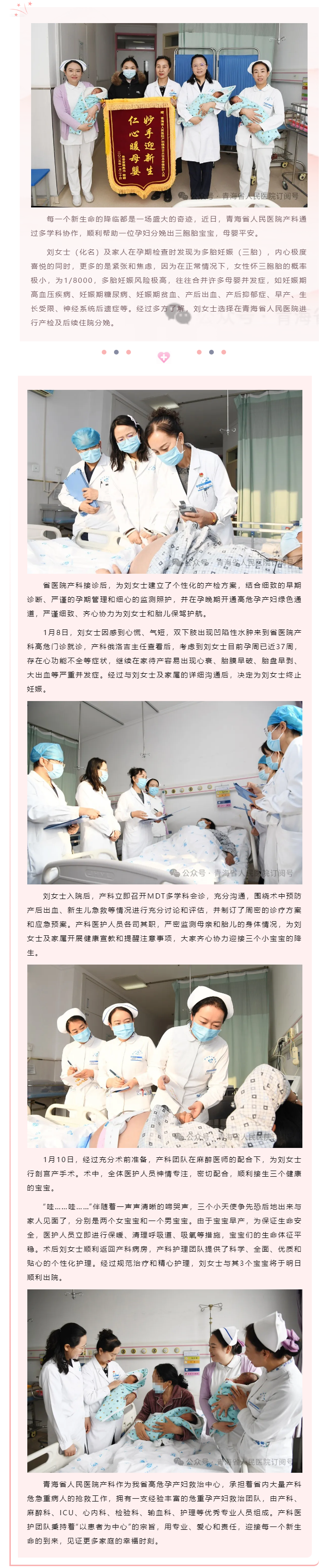 【动态】守护新生命 温暖常相伴——三胞胎宝宝在青海省人民医院产科顺利出生