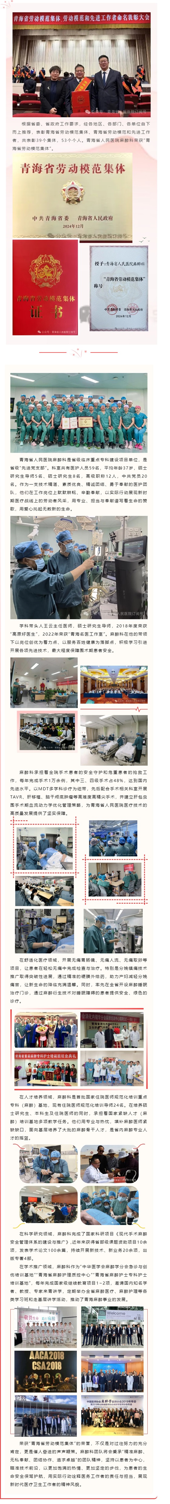 【医讯】砥砺前行荣获殊荣 守正创新再造辉煌——青海省人民医院麻醉科荣获青海省劳动模范集体荣誉称号