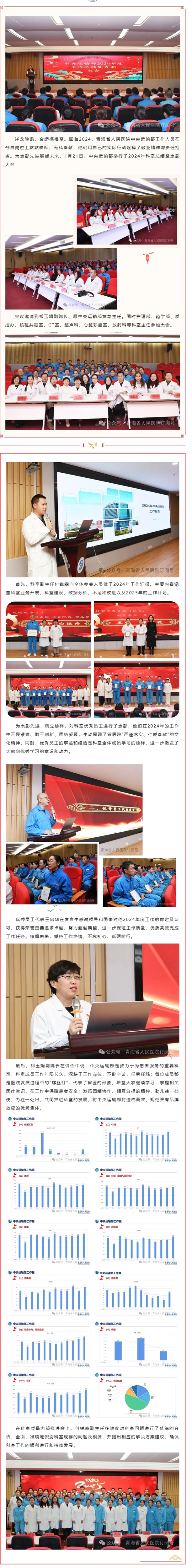 【动态】乘风破浪践使命 携手前行守初心——青海省人民医院中央运输部举办2024年科室总结暨表彰大会