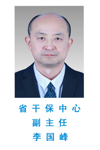院领导班子-李副本