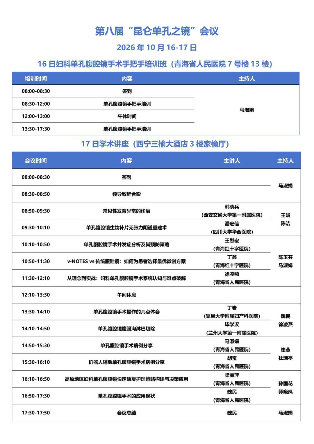 2026101617单孔会议日程1